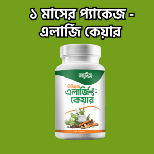 প্রিমিয়াম এলার্জি কেয়ার